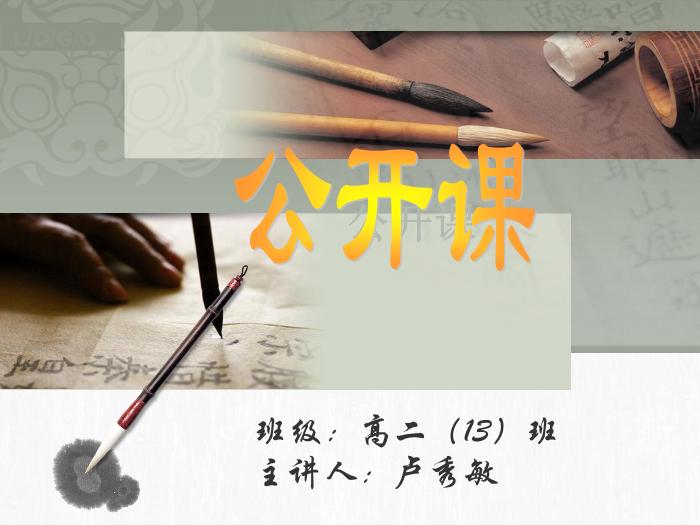 TOP19中華文化的智慧之花熟語 公開課教學課件.ppt文檔免費在線閱讀
